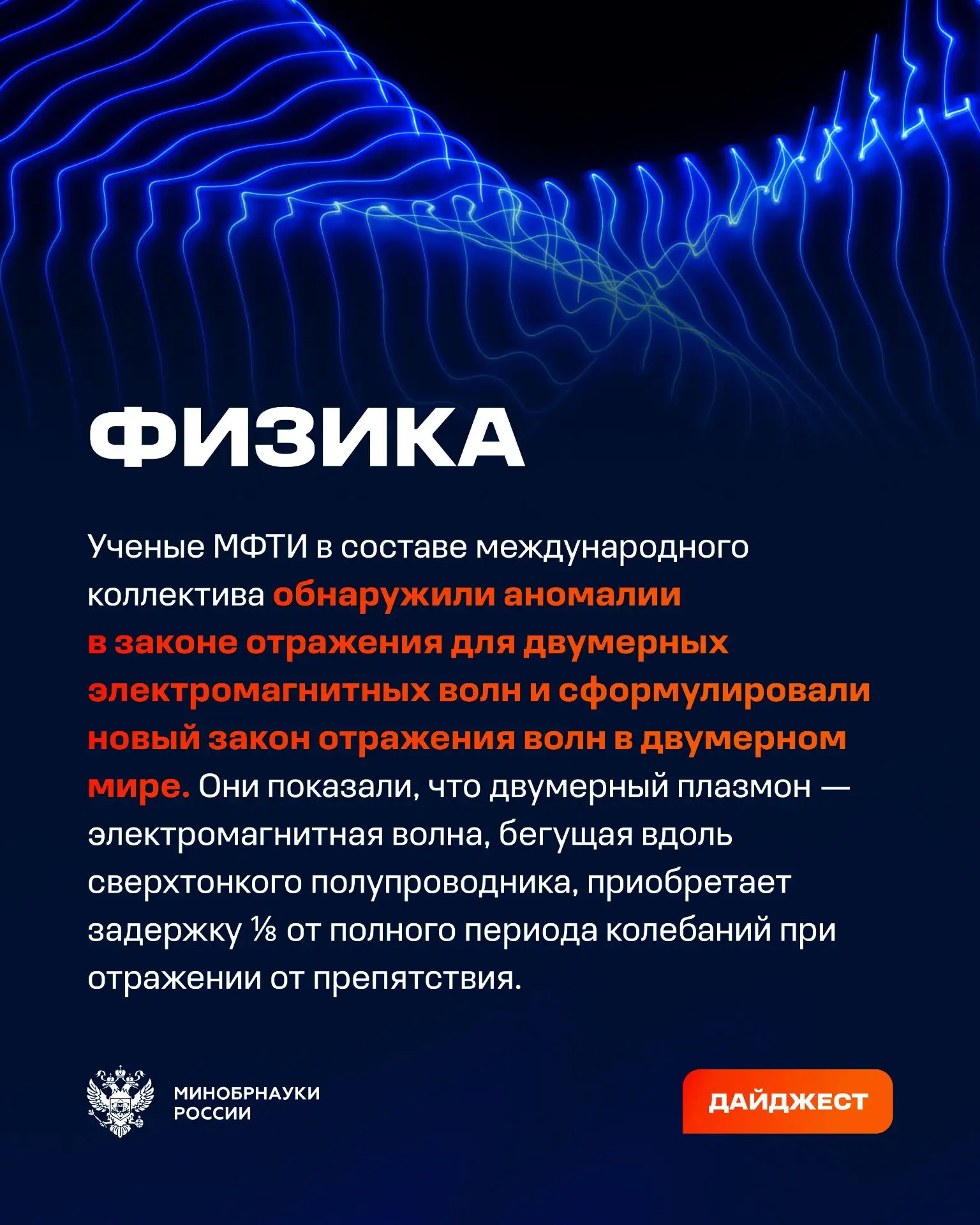 О самых интересных открытиях российских ученых за неделю по версии Минобрнауки России, ...