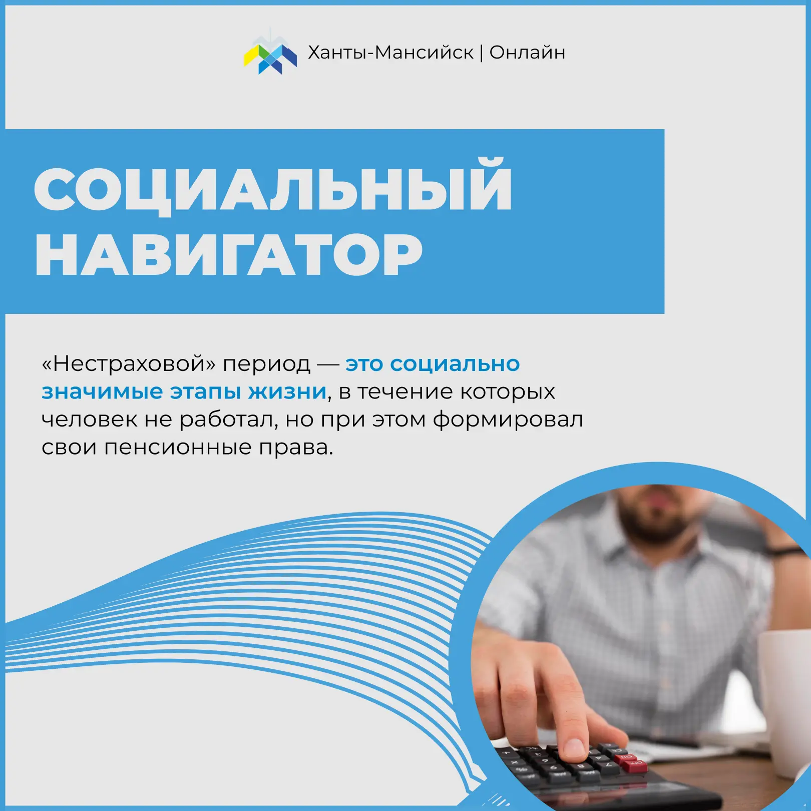 Продолжаем рубрику «Социальный навигатор» 🧭  Сегодня поговорим о том, как учитываются нестраховые пе