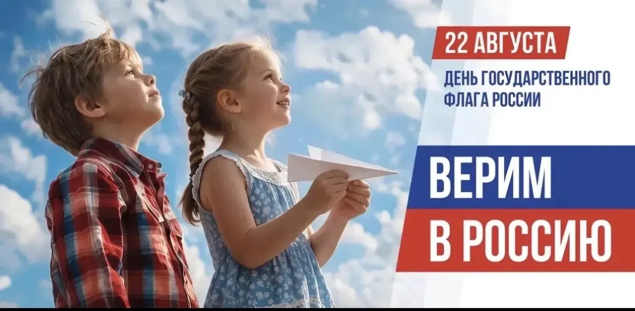 День Государственного флага Российской Федерации 🇷🇺