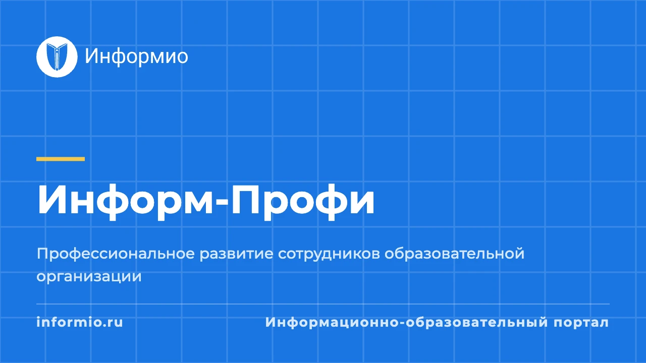 Об учебной нагрузке совместителя в профессиональной образовательной организации