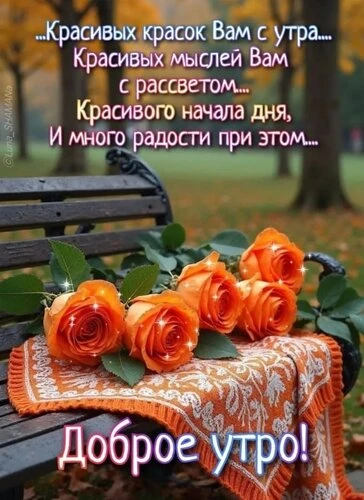 Открытки доброе утро