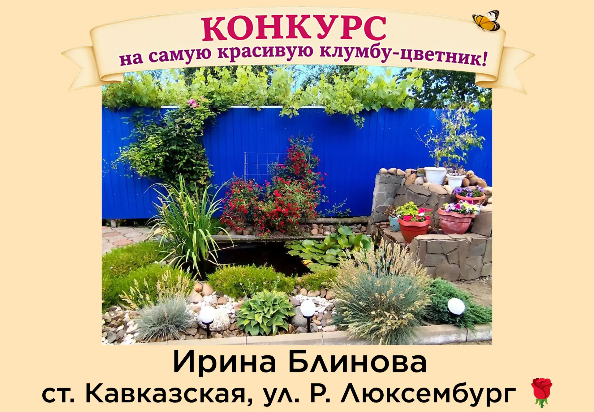 😍 Клумбы! Клумбы! Клумбы!  

👋 Конкурс набирает обороты! 

Наши участники демонстрируют свою зелен