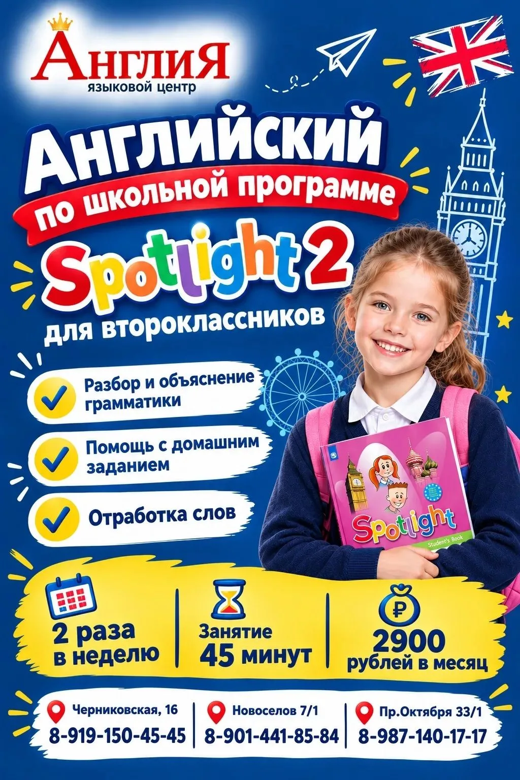 🎓Английский для второклассников в языковом центре «Англия»