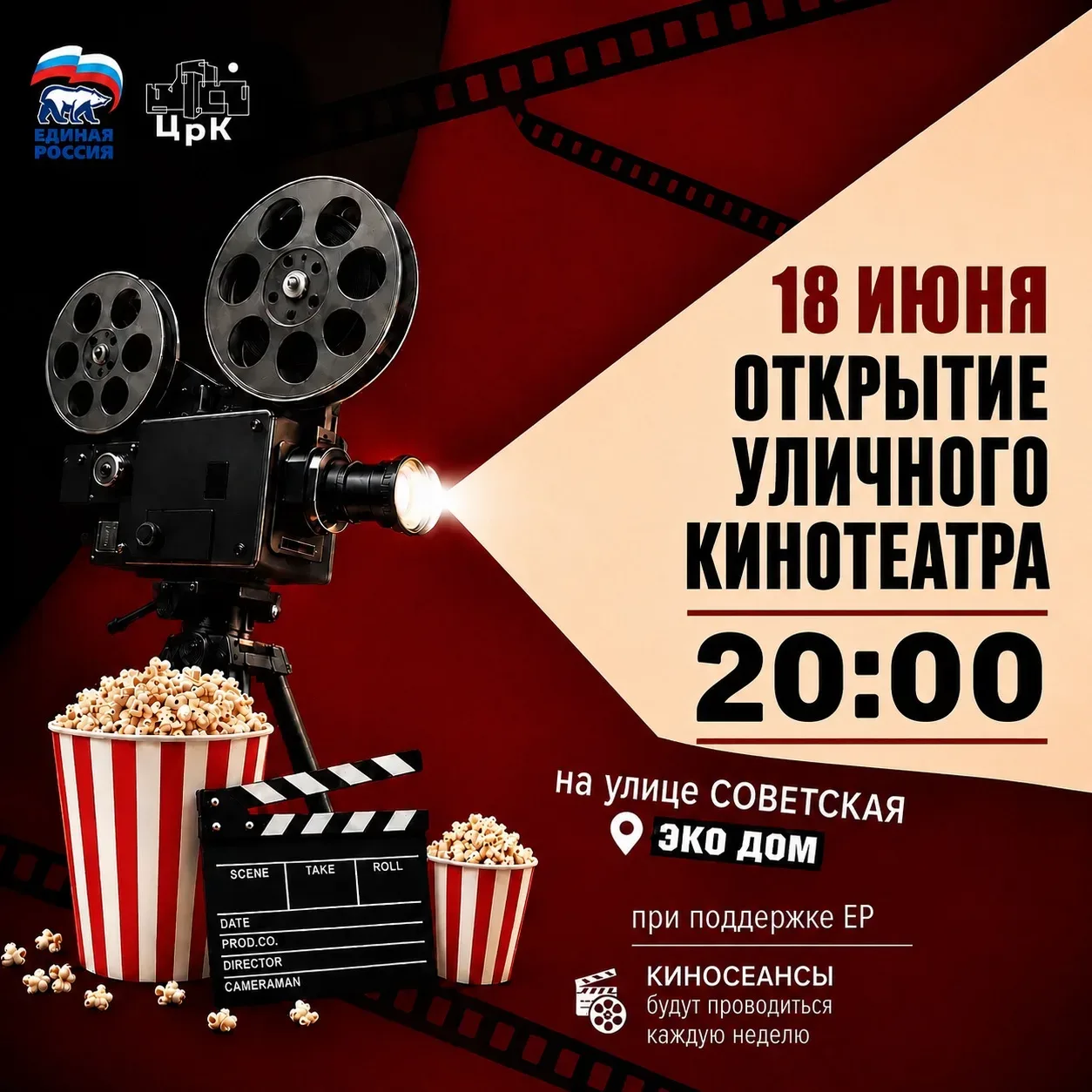 В Благовещенске на ул.Советской открывается уличный кинотеатр.

Для него закупили специальное оборуд