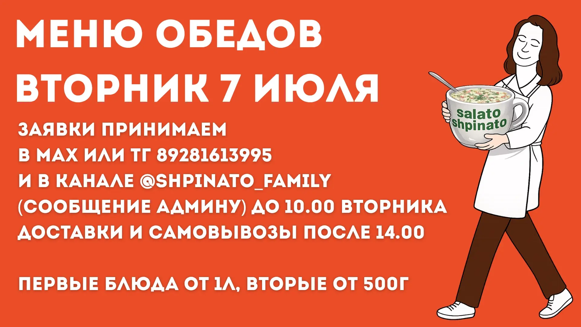 🍜МЕНЮ ОБЕДОВ НА ВТОРНИК