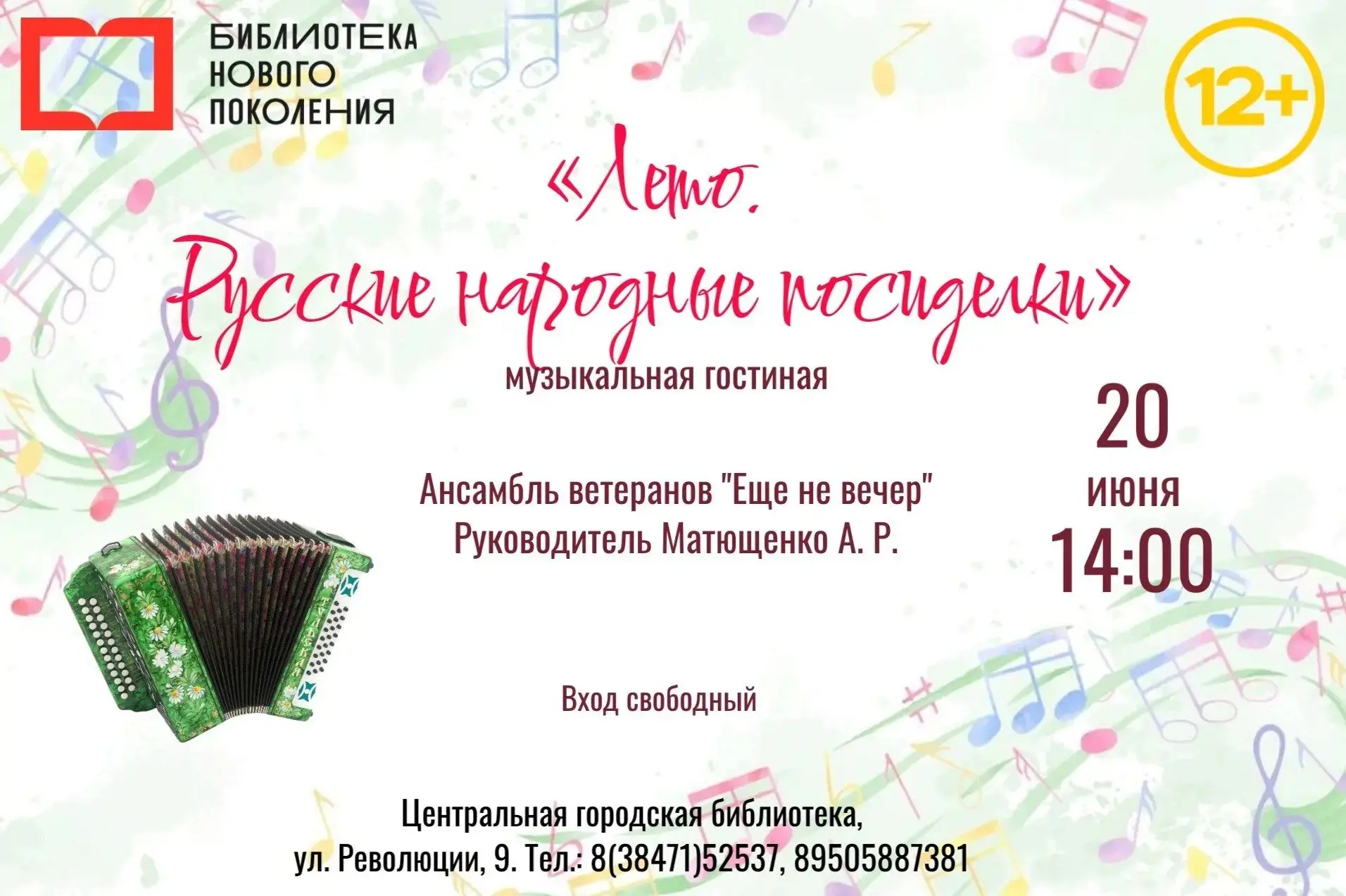 ✨🎶 «Лето. Русские народные посиделки» 🍃🌿

Друзья! Приглашаем вас окунуться в мир настоящей душевн