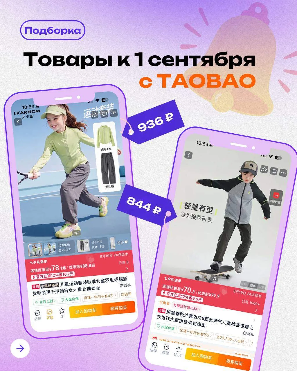 Нам не хочется лишний раз вам напоминать, но…

🎒1 сентября уже скоро!

Если собирались обновить рюк