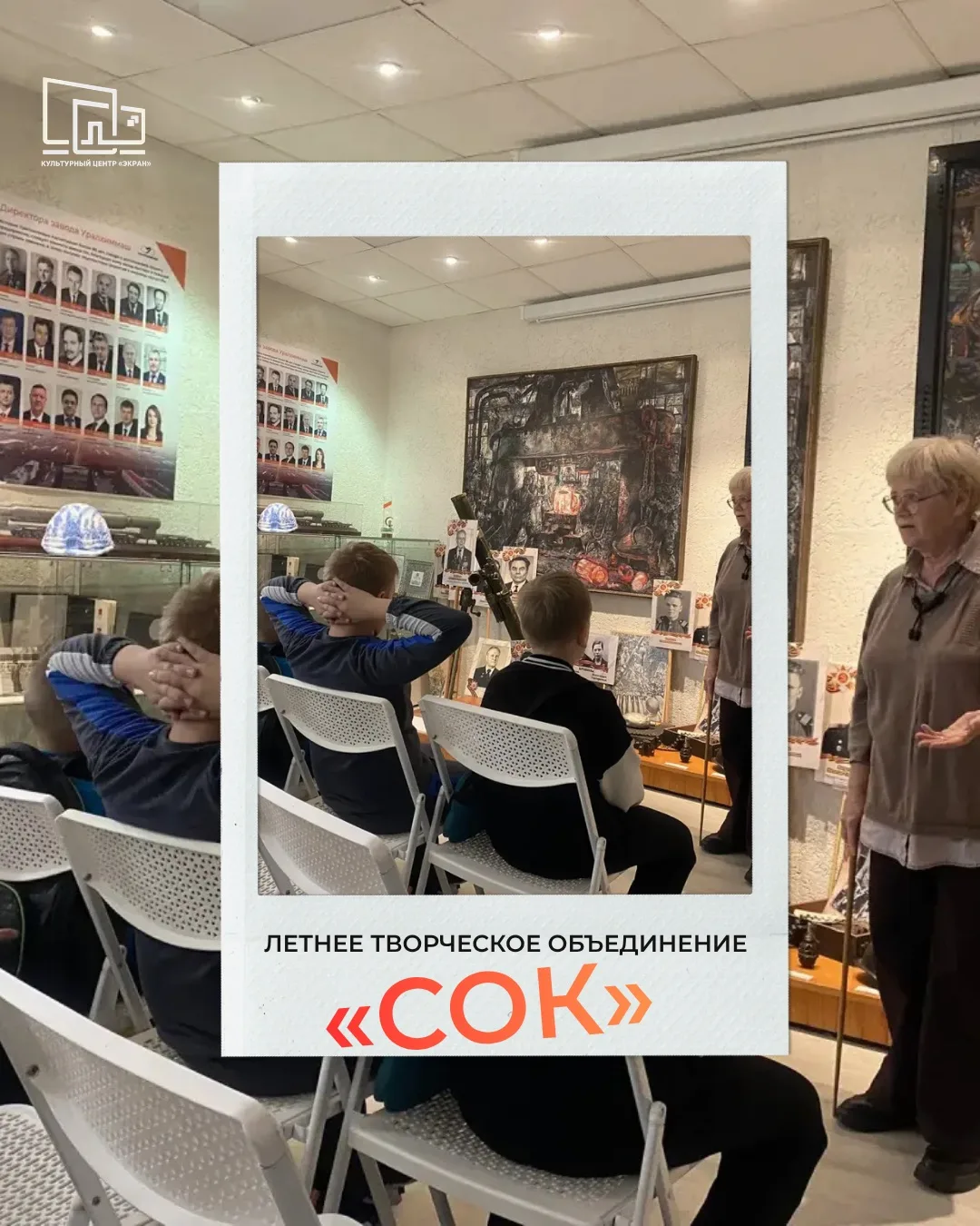 ☀️ Лето в самом разгаре, а в Культурном центре «Экран» продолжает работу летнее творческое объединен