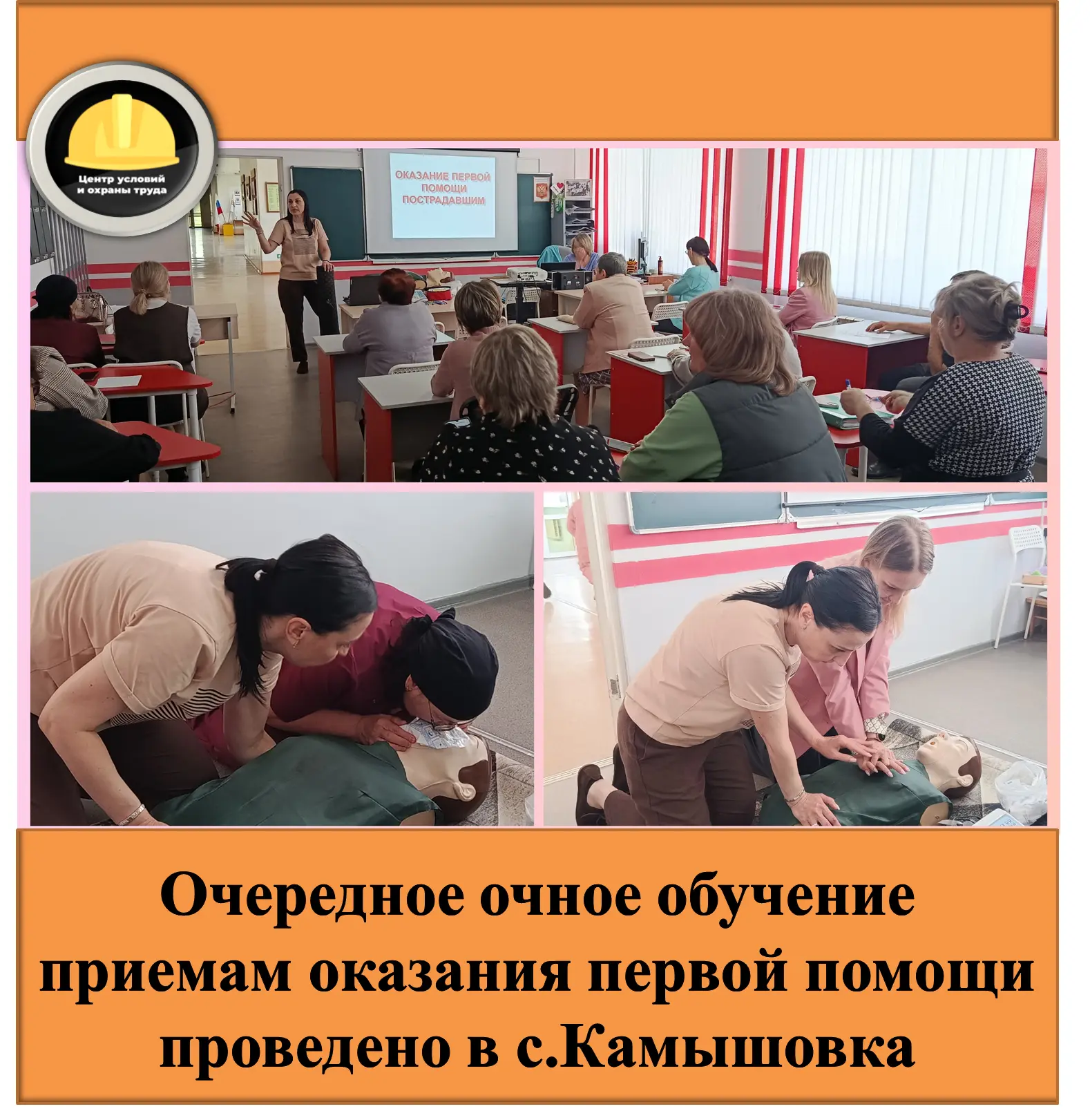 Очное обучение по Первой помощи пострадавшим на производстве прошло в МБОУ "Средняя общ...