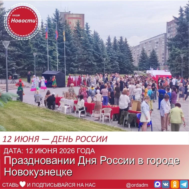 🇷🇺 Жители района приняли активное участие в праздновании Дня России 12 июня! 🇷🇺

🎉 Утро началос