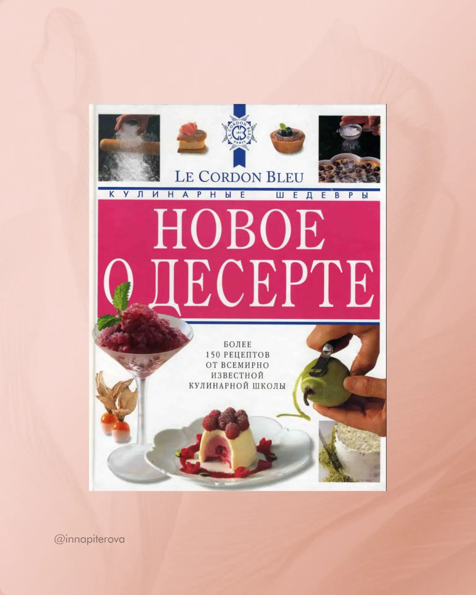 👀 ТОП-9 книг из библиотеки шефа  🥳 Коллеги, поздравляю вас с Днем Кондитера!  В честь профессиональн