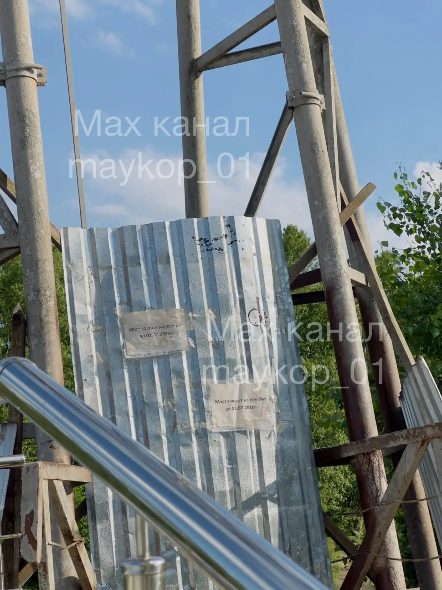 «Доброй ночи!Можете пожалуйста выставить объявление.Мост в парке подвесной закрыт на ре...