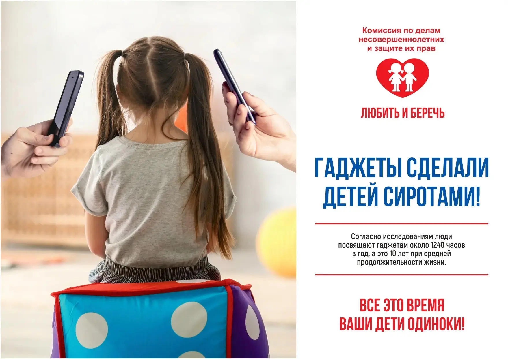 ⛔📱ГАДЖЕТЫ СДЕЛАЛИ ДЕТЕЙ СИРОТАМИ! 

Согласно исследованиям люди посвящают гаджетам около 1240 часов