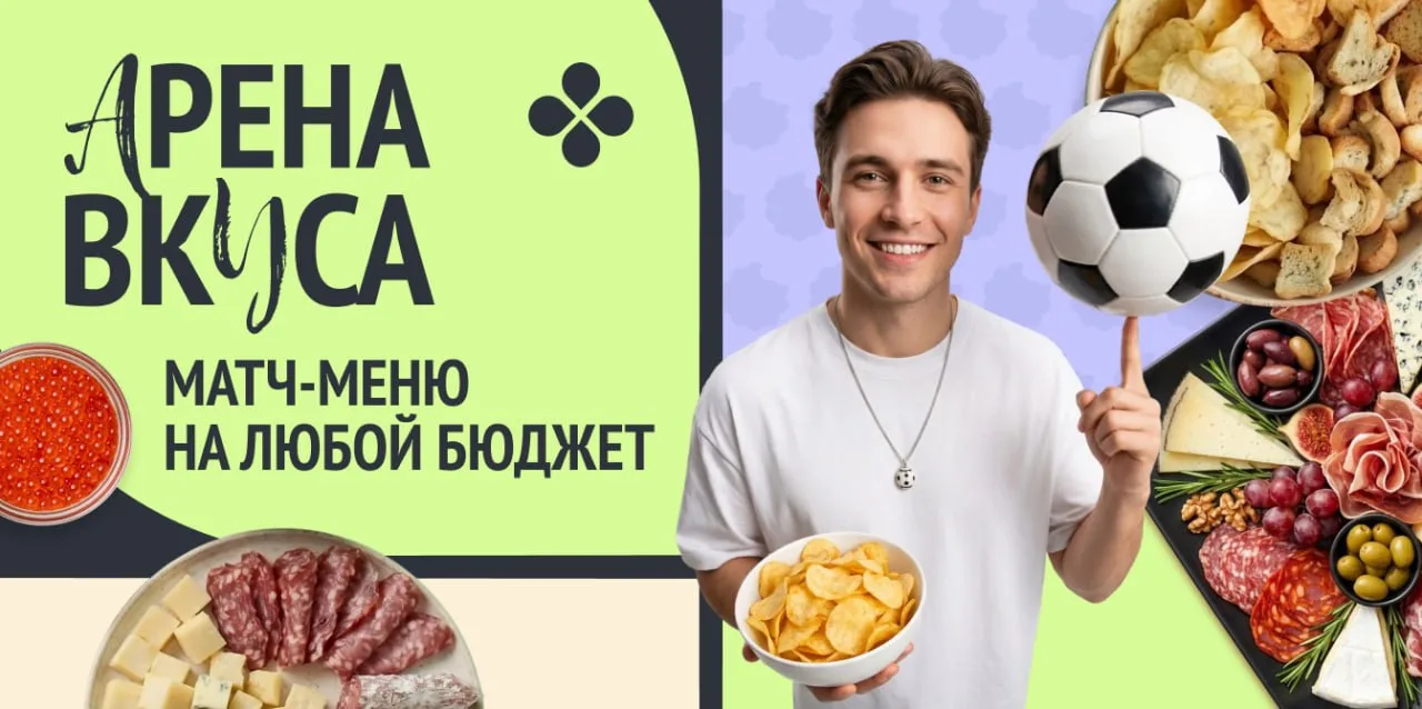 Чемпионат по уничтожению снеков объявляется открытым 🥳

Отвечаем, вся вредная еда, съеденная во вре