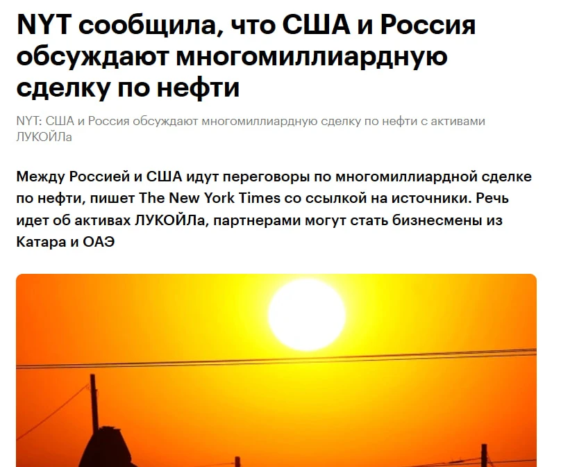 Россия и США обсуждают многомиллиардную нефтяную сделку