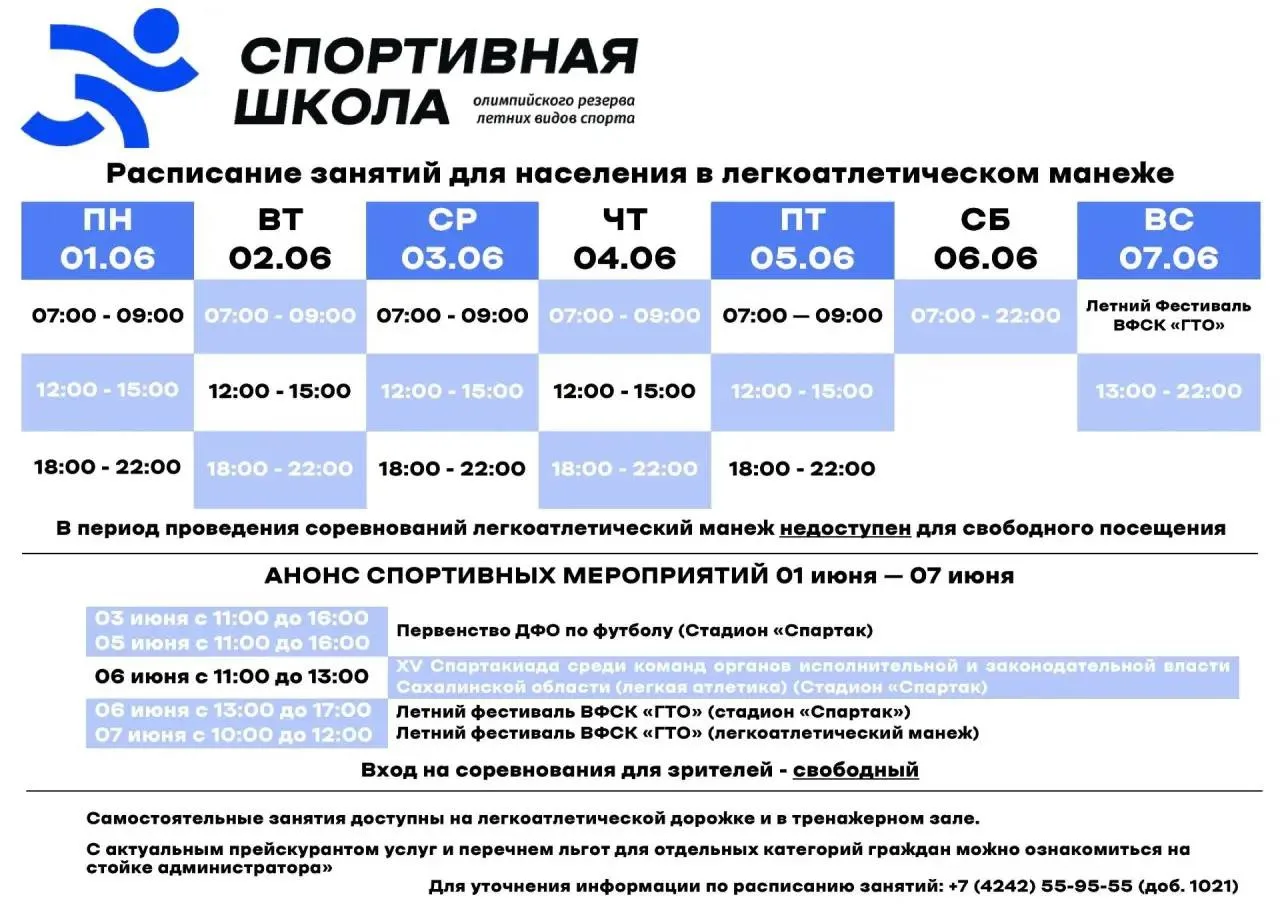 Расписание посещения легкоатлетического манежа для жителей и гостей города, а также ано...
