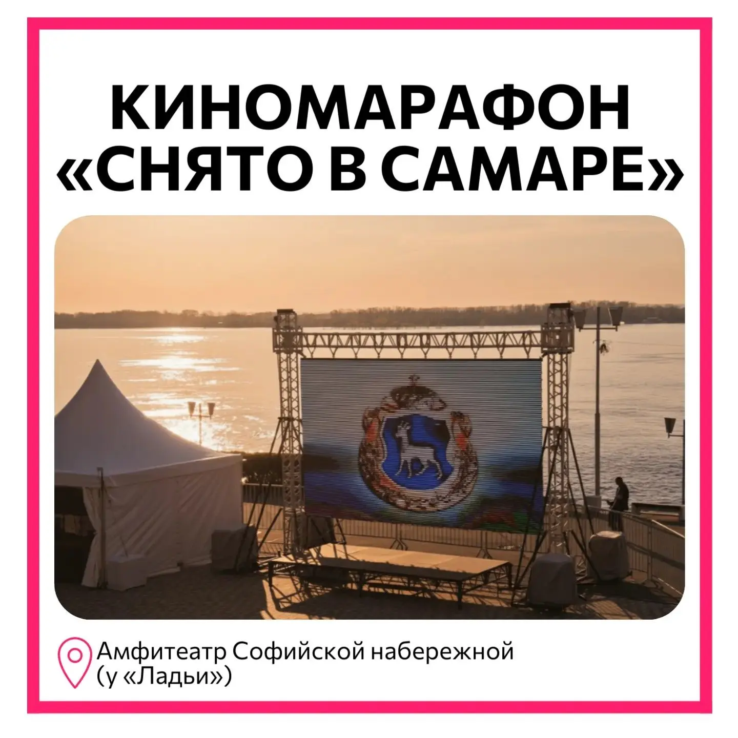 На набережной у «Ладьи» пройдёт бесплатный киномарафон «Снято в Самаре» в честь Дня гор...