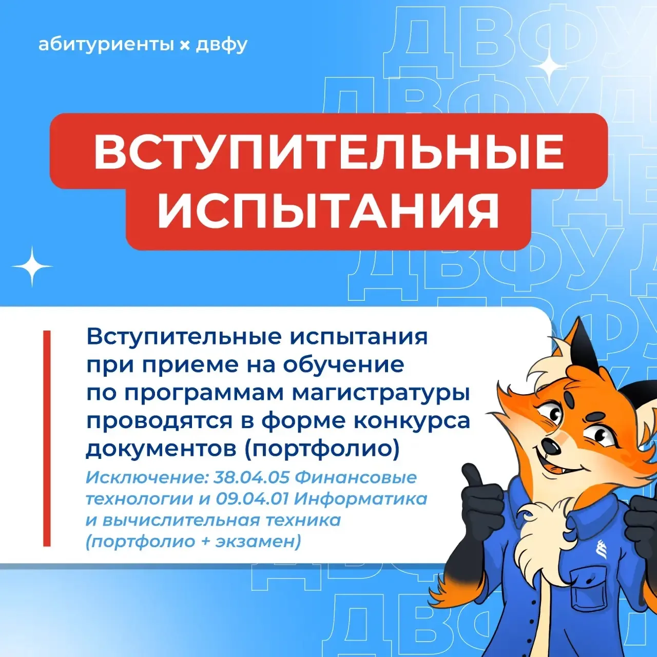 🚨 Внимание, будущий магистрант!