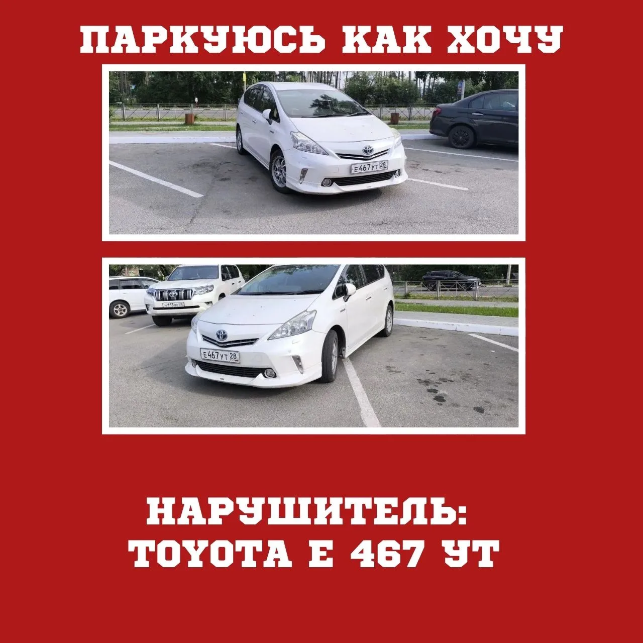 🚗 Рубрика: «Паркуюсь как хочу»

Очередной герой нашей рубрики решил, что разметка на парковке сущес