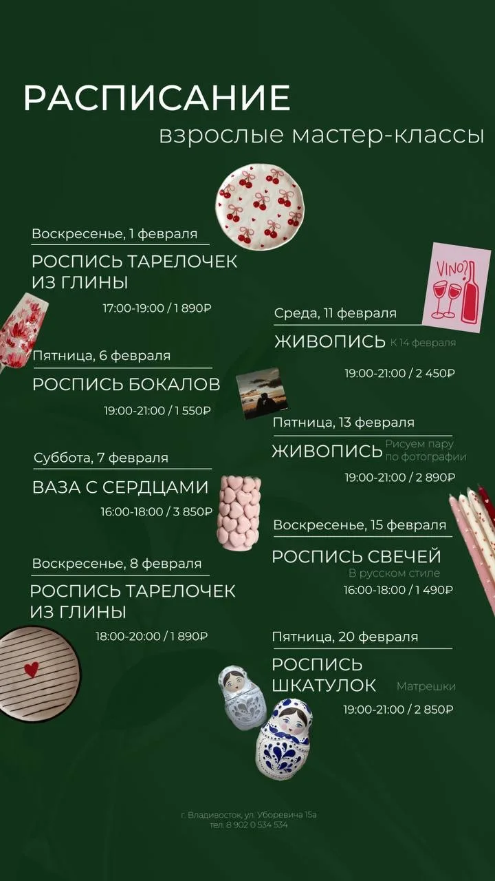 Расписание мастер-классов на февраль ✨