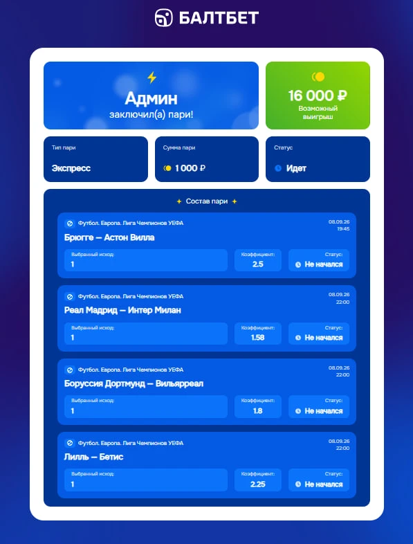 😈 СУПЕРЭКСПРЕСС НА ЛИГУ ЧЕМПИОНОВ!