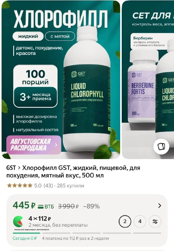 Хлорофилл GST, жидкий, пищевой, для похудения, мятный вкус, 500 мл