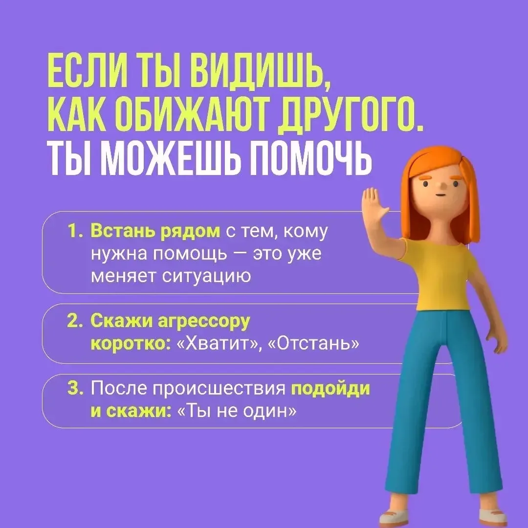 📌 Буллинг бывает разным: в школе, во дворе, в соцсетях. Иногда кажется, что проще промолчать или «п