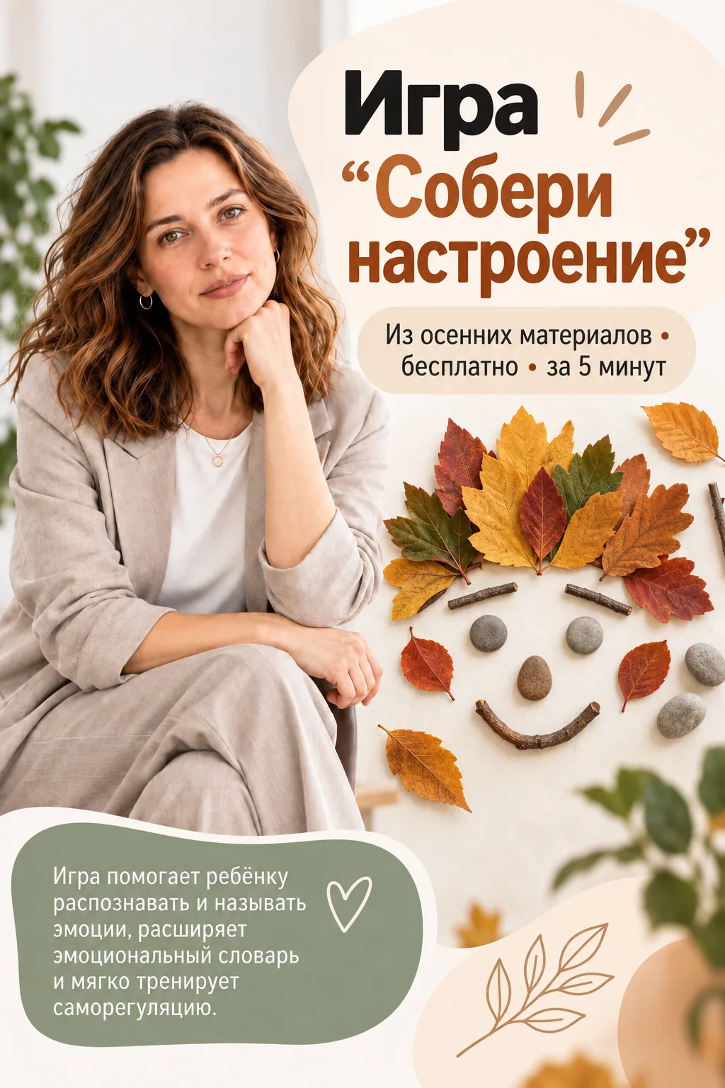 Играем и учимся вместе с природой! 🍂 Листья, палочки и камешки — всё, что нужно для пр...