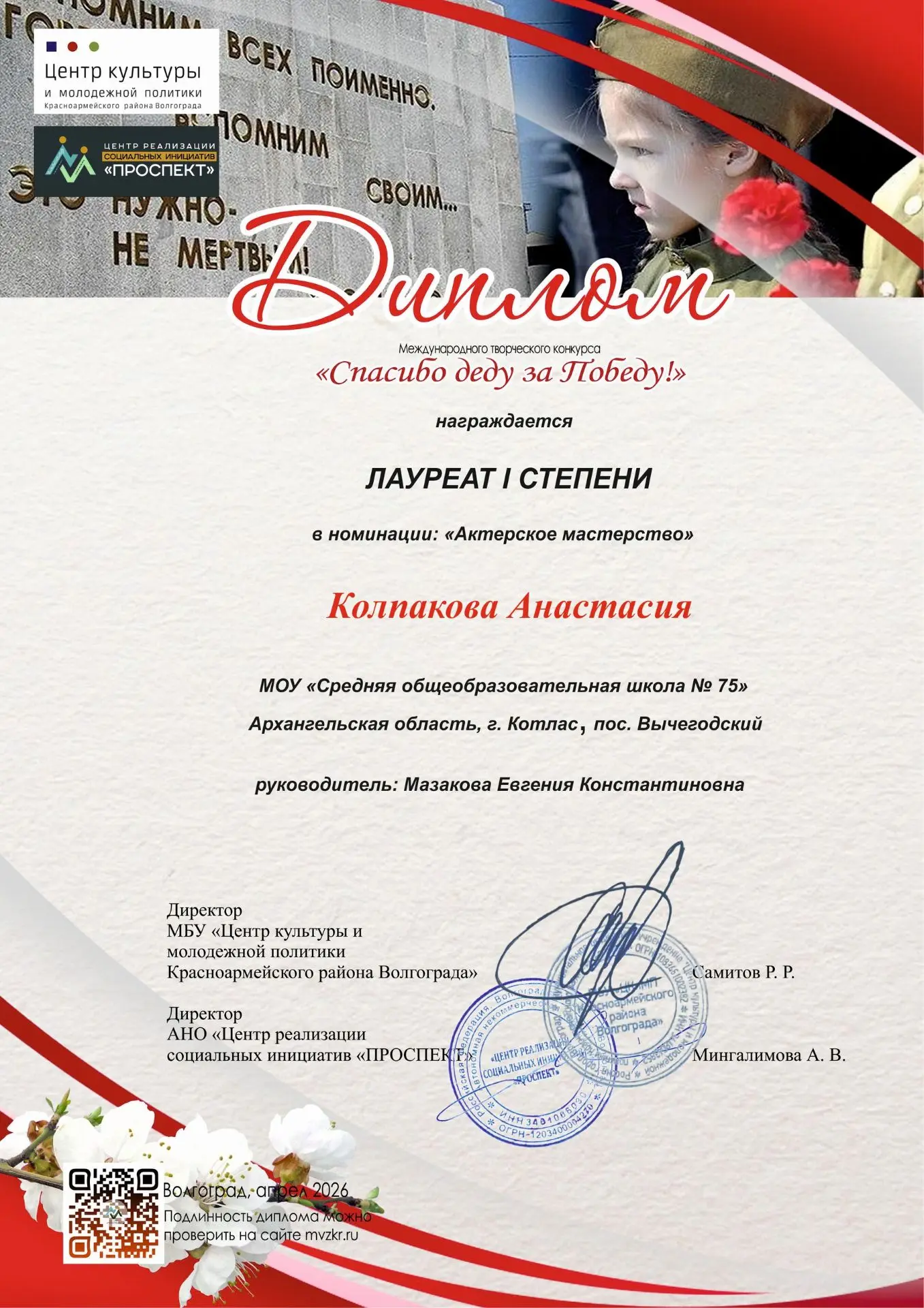 ✨Наша гордость!💫
🎉Колпакова Анастасия, обучающаяся 7б класса - Лауреат 1 степени Международного тв