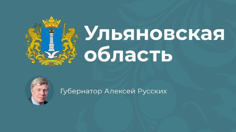 Губернатор Ульяновской области Алексей Русских на заседании штаба по комплексному разви...