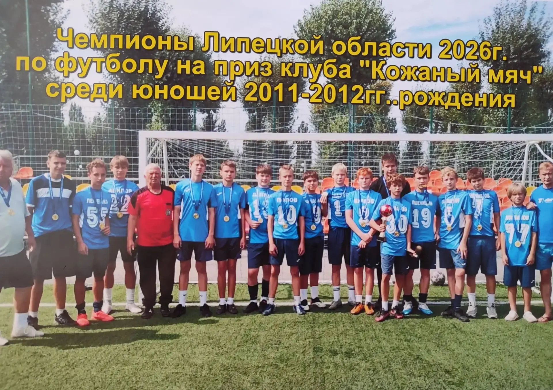 19 августа  прошёл региональный этап Всероссийского соревнования по футболу  «Кожаный м...