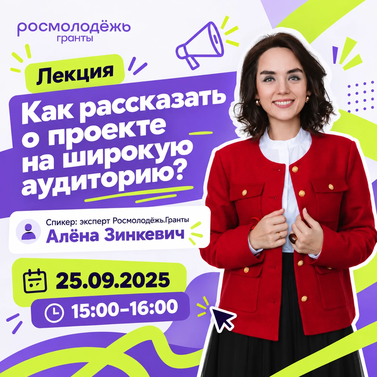 Как рассказать о проекте на широкую аудиторию? 🔊
