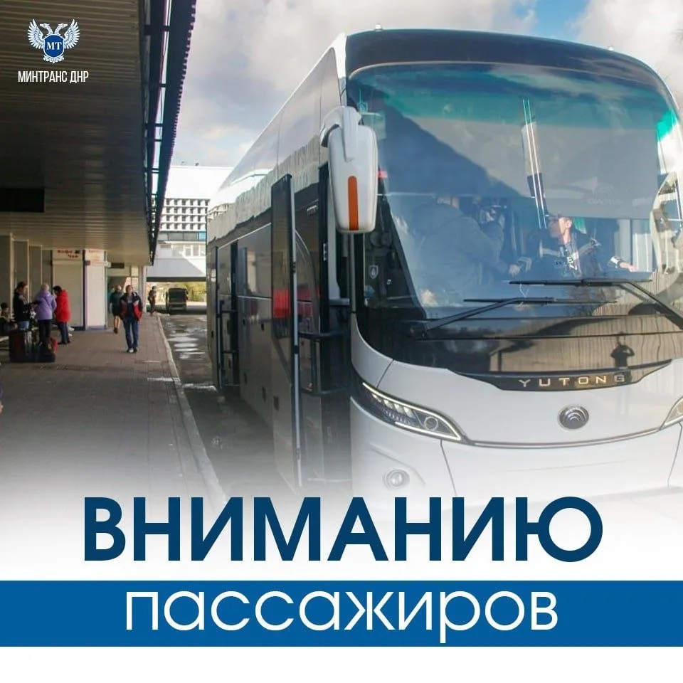 🚇 Уважаемые пассажиры!

"Автовокзалы Донбасса" информируют⬇️

⚡️с 23 июня организован новый рейс по