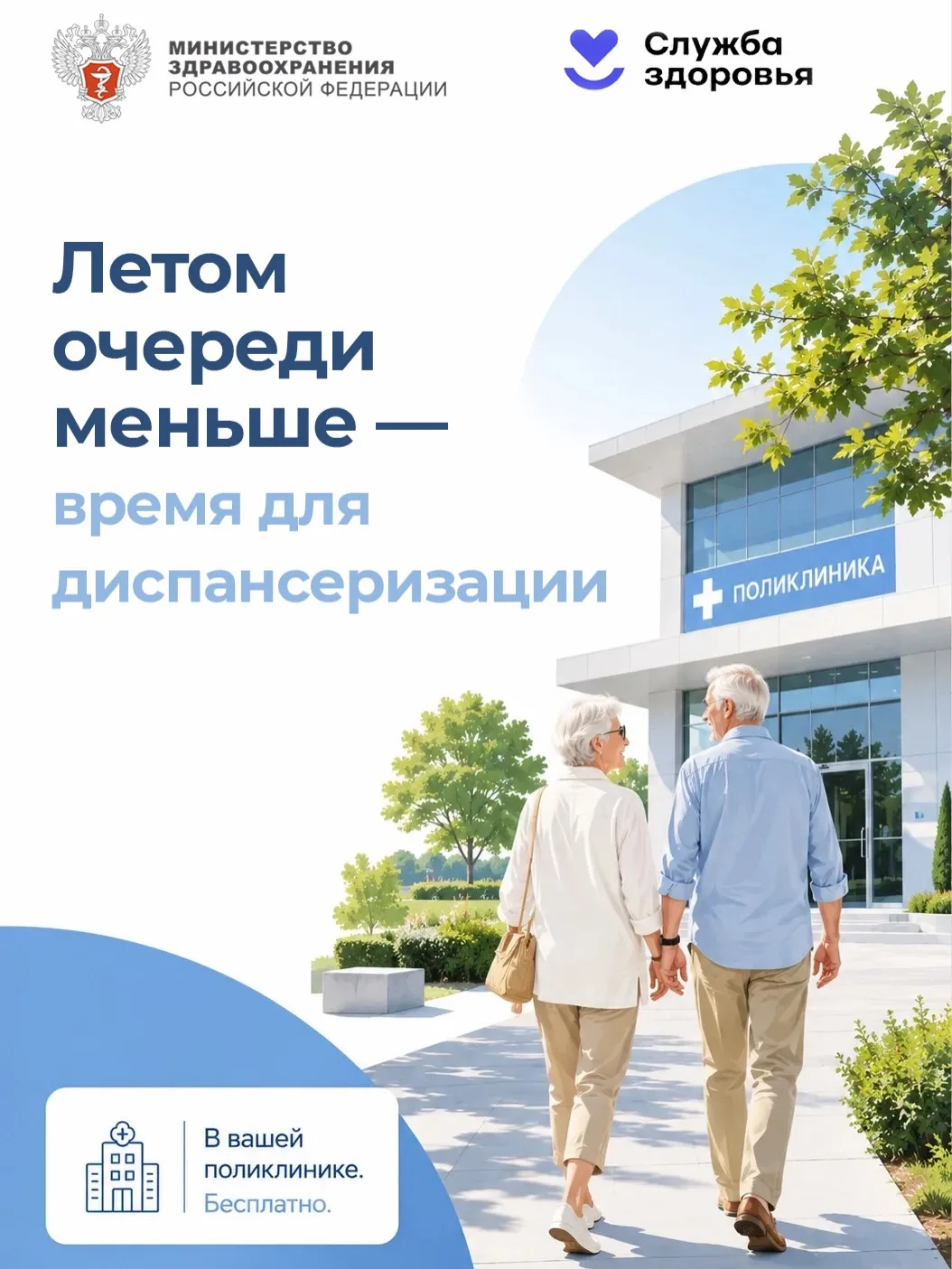 Информационно-разъяснительная работа по диспансеризации граждан старшего возраста