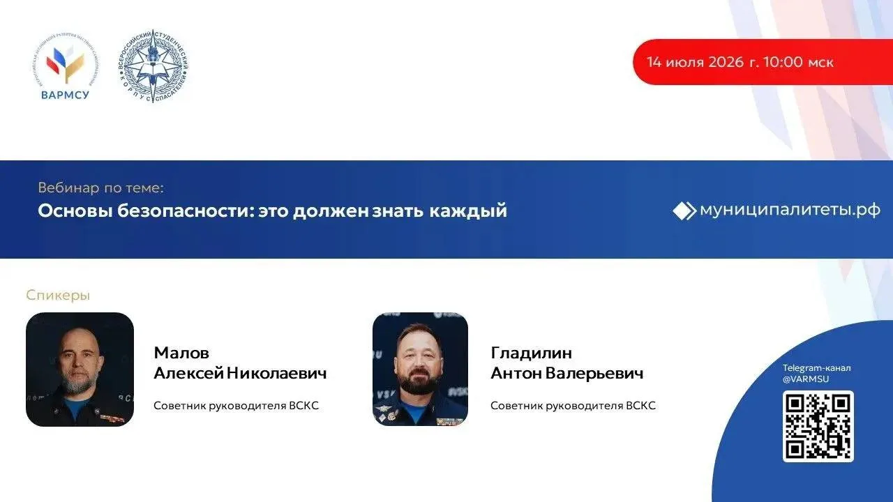 ВАРМСУ совместно со Всероссийским студенческим корпусом спасателей проведет вебинар по ...