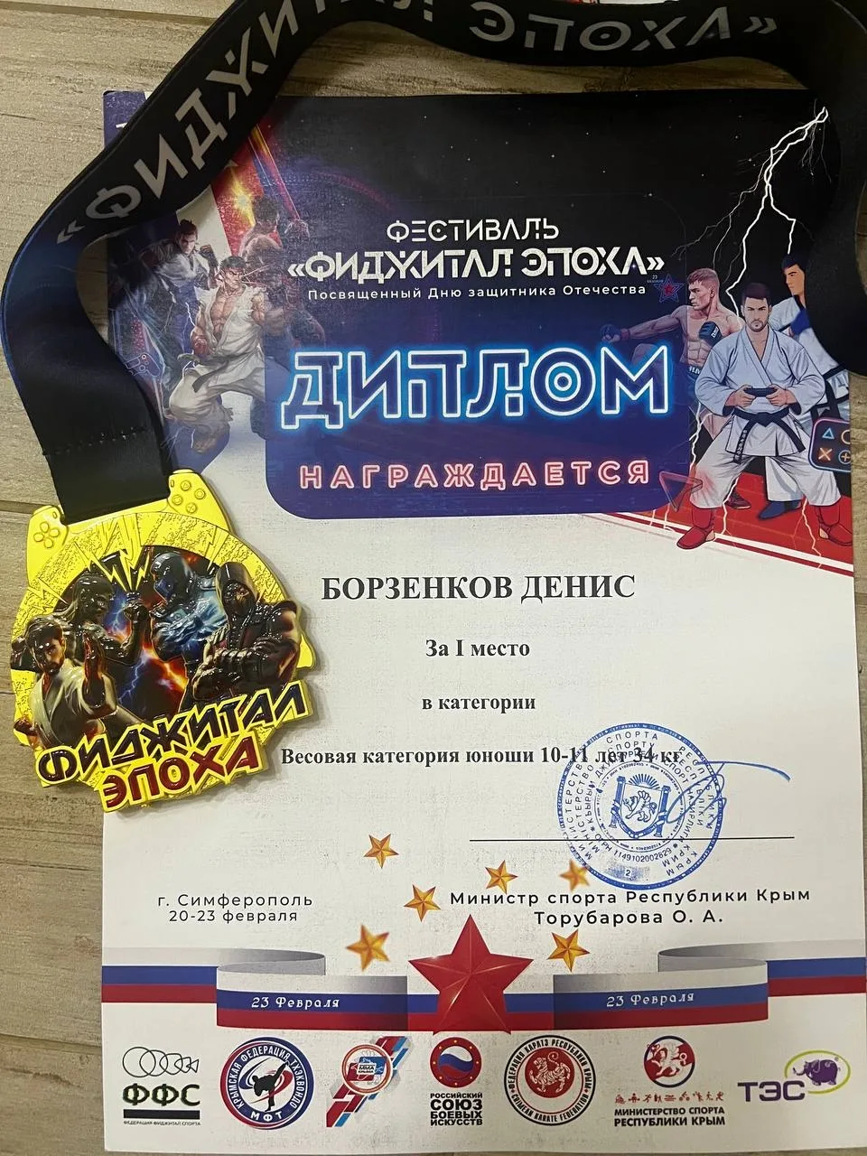 👍 Знай наших!  На днях впервые в Крыму состоялся фестиваль единоборств «Фиджитал Эпоха». Наши ребята