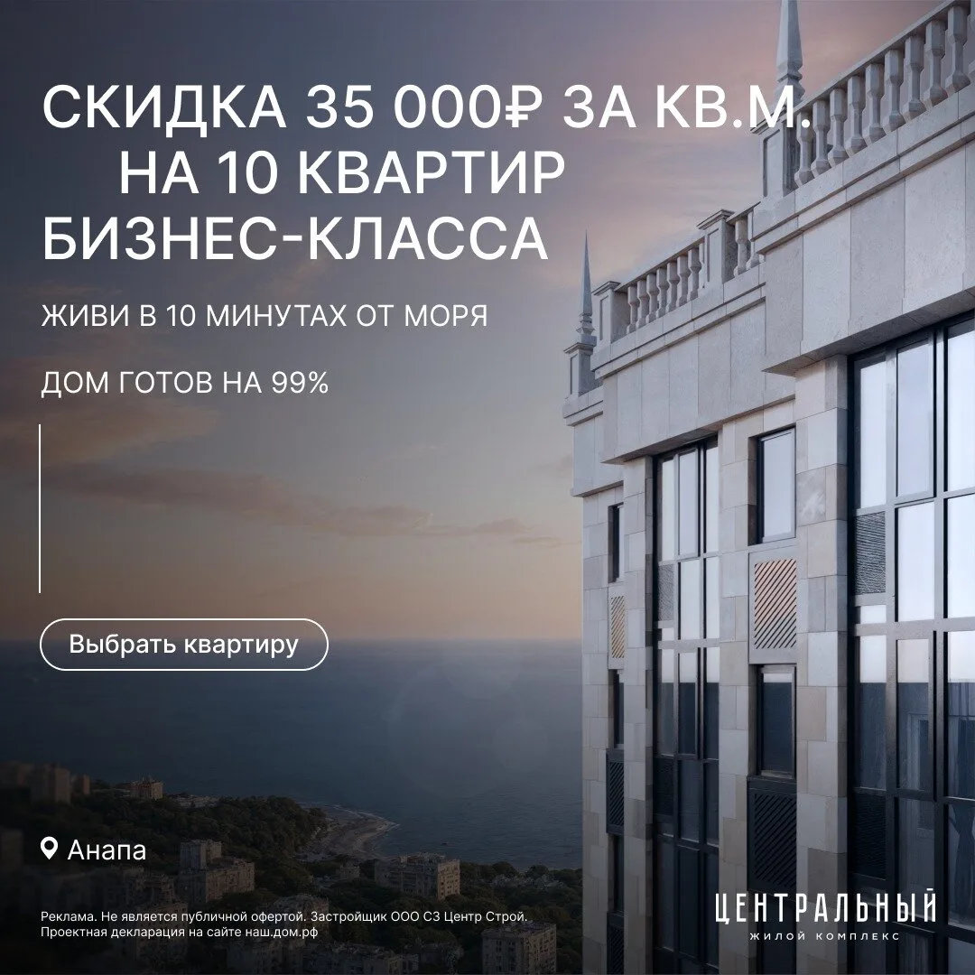 Квартиры бизнес-класса в Анапе — со скидкой 35 000 ₽/м²