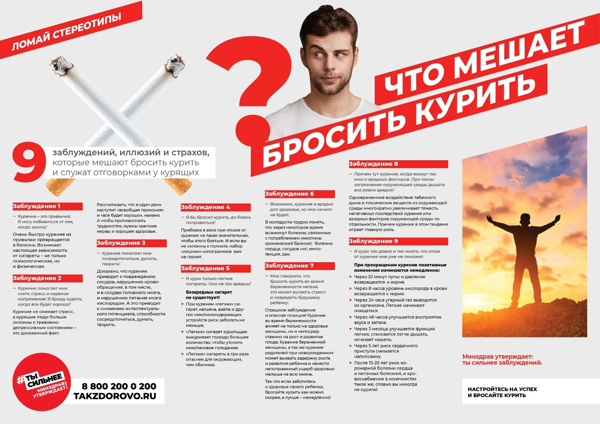 Минздрав утверждает!