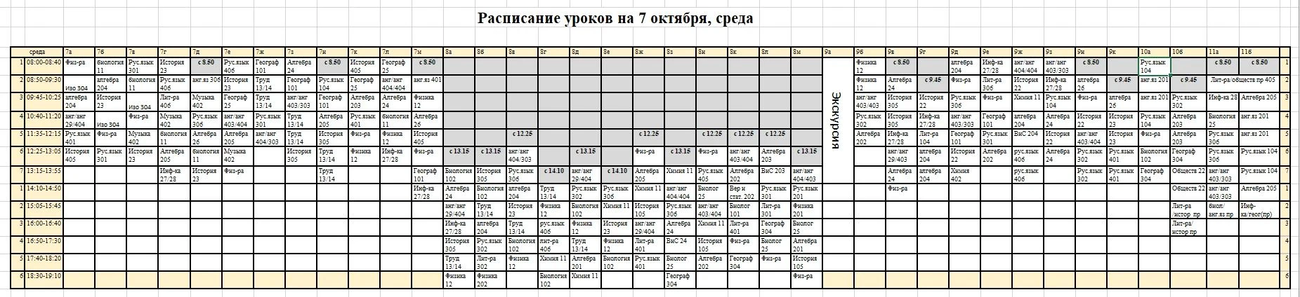 Изменения в расписании на 7 октября (корпус 3)