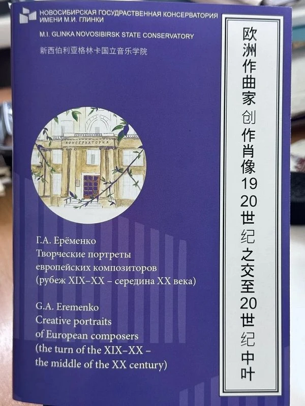 ⚡️ Вышло в свет учебно-методическое пособие для иностранных обучающихся кандидата искусствоведения, 