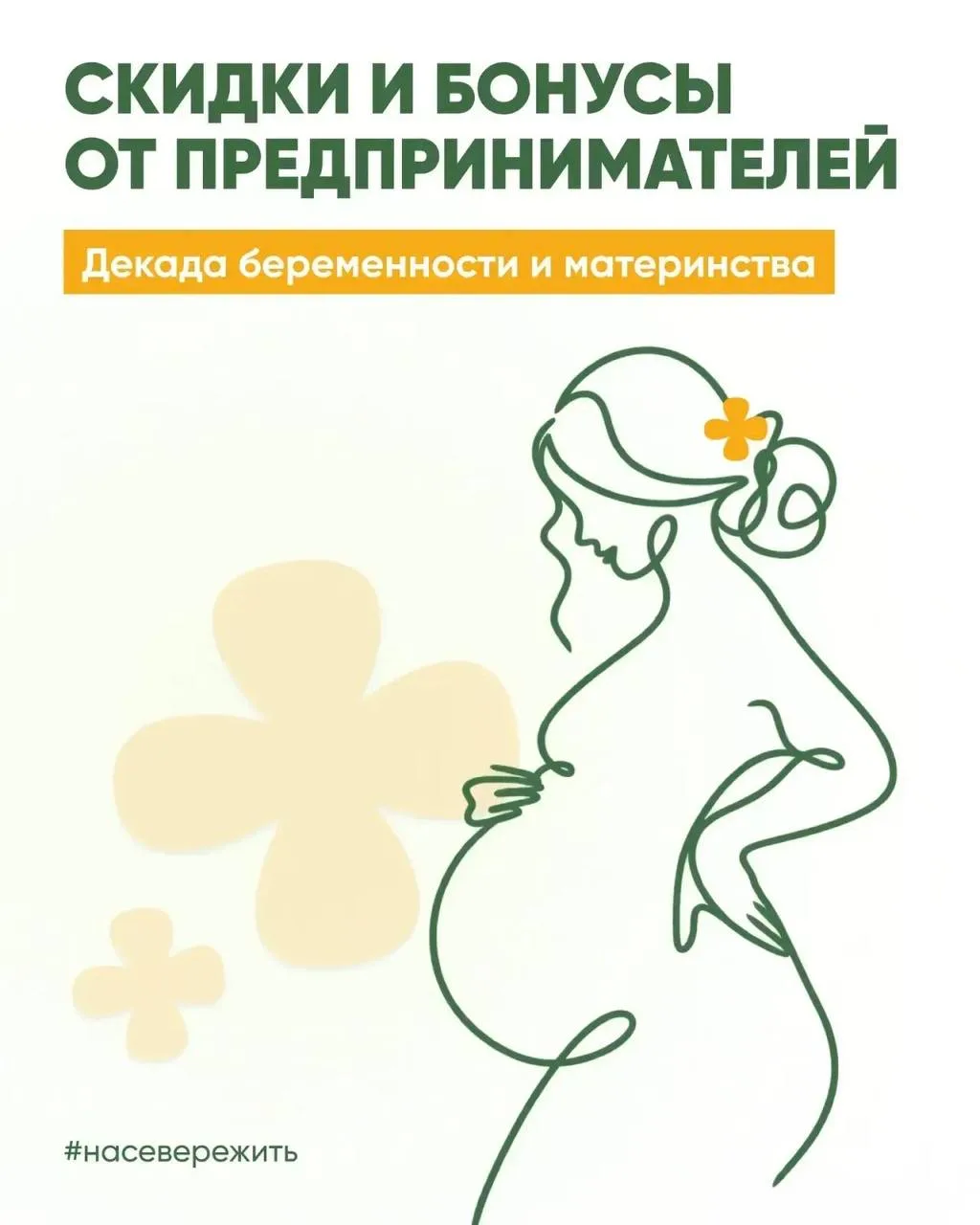 Декада беременности и материнства: приятные бонусы для тех, кто живет в ожидании чуда!