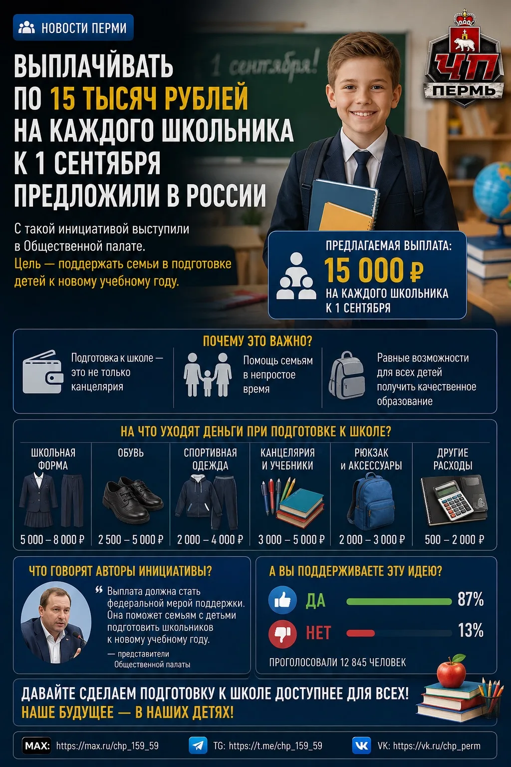 ❗️Выплачивать по 15 тысяч рублей на каждого школьника к 1 сентября предложили в России