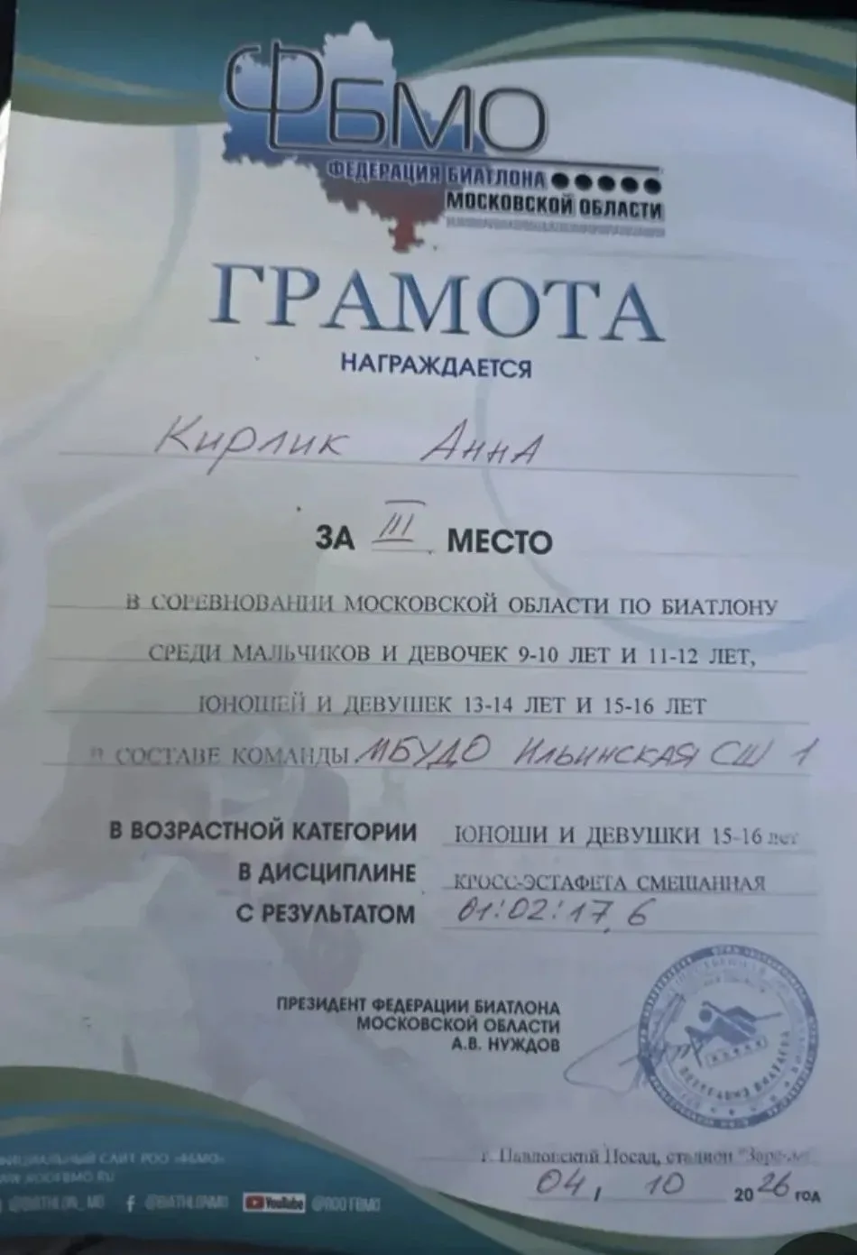 Учащаяся 9 А класса Кирлик Анна стала призёром соревнований Московской области по биатл...