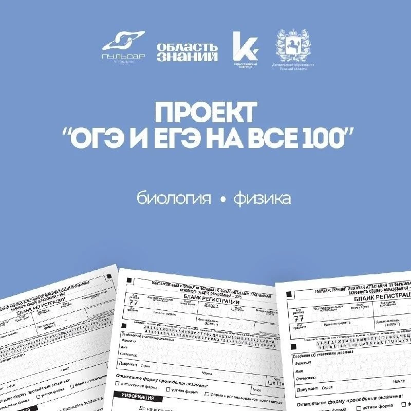 📎Проект «ОГЭ и ЕГЭ на все 100»!