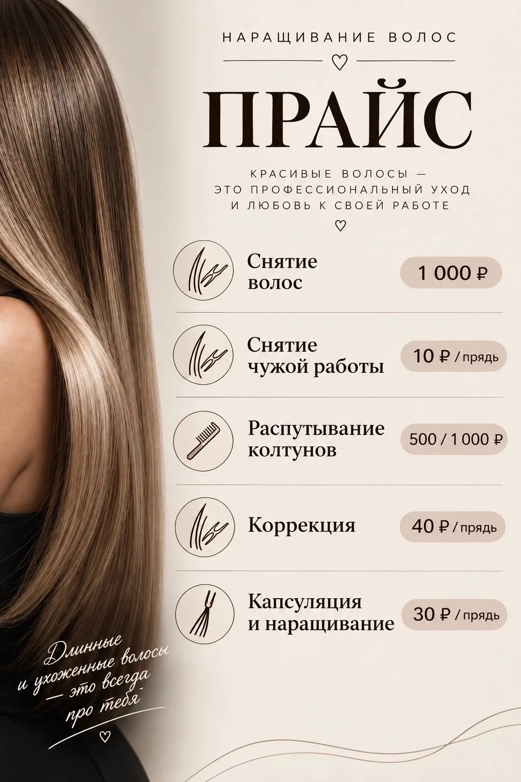 ДЛИННЫЕ ВОЛОСЫ ЗА ОДНУ ПРОЦЕДУРУ ✨