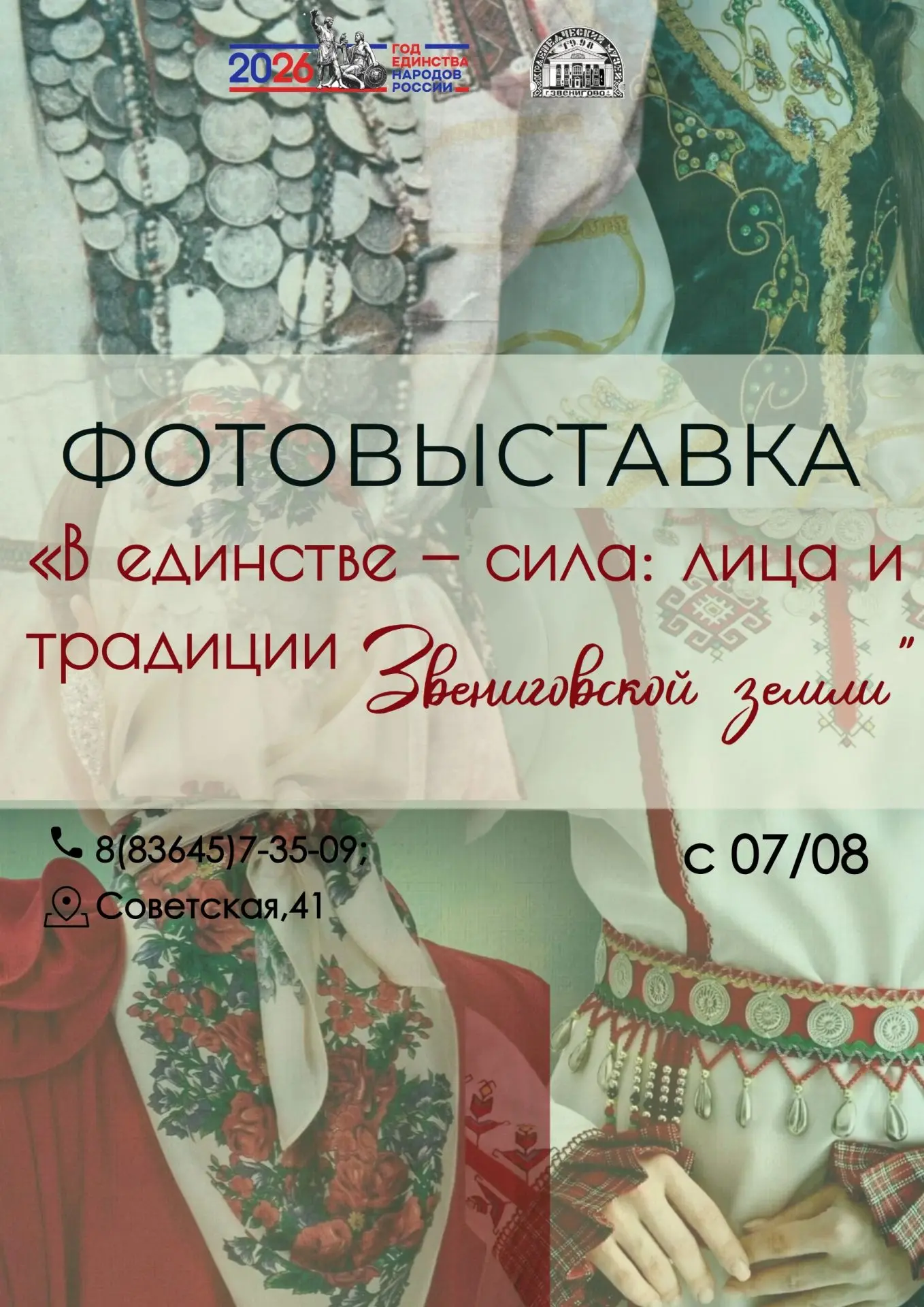 🎉 ОТКРЫВАЕМ НОВУЮ ВЫСТАВКУ!