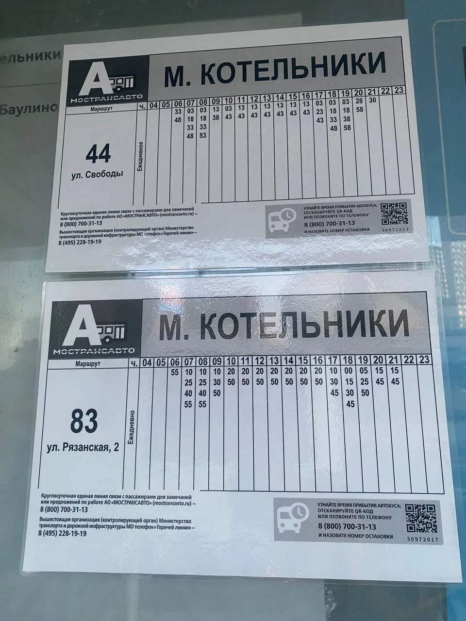 Актуальное расписание 👆