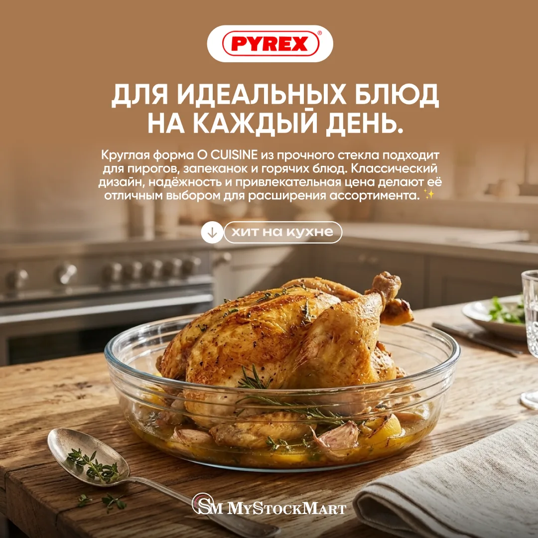 Для идеальных блюд на каждый день 🍽