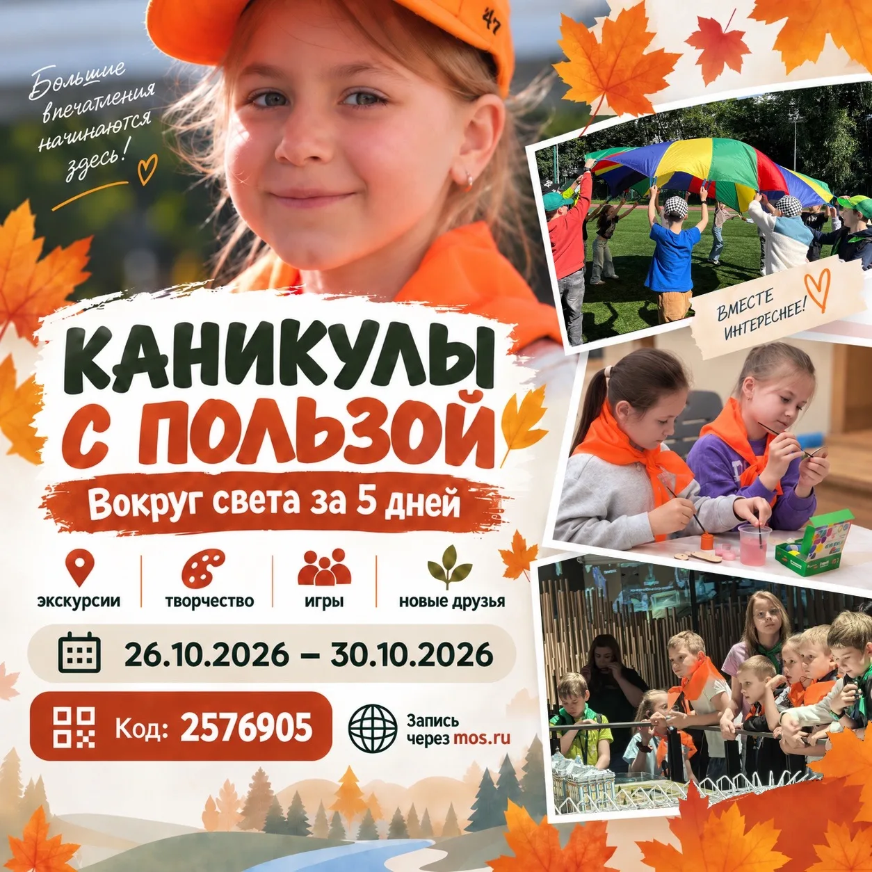 😍Каникулы с пользой!
