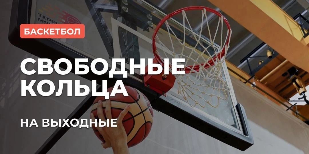 Планируешь посетить Территорию мяча в выходные?
